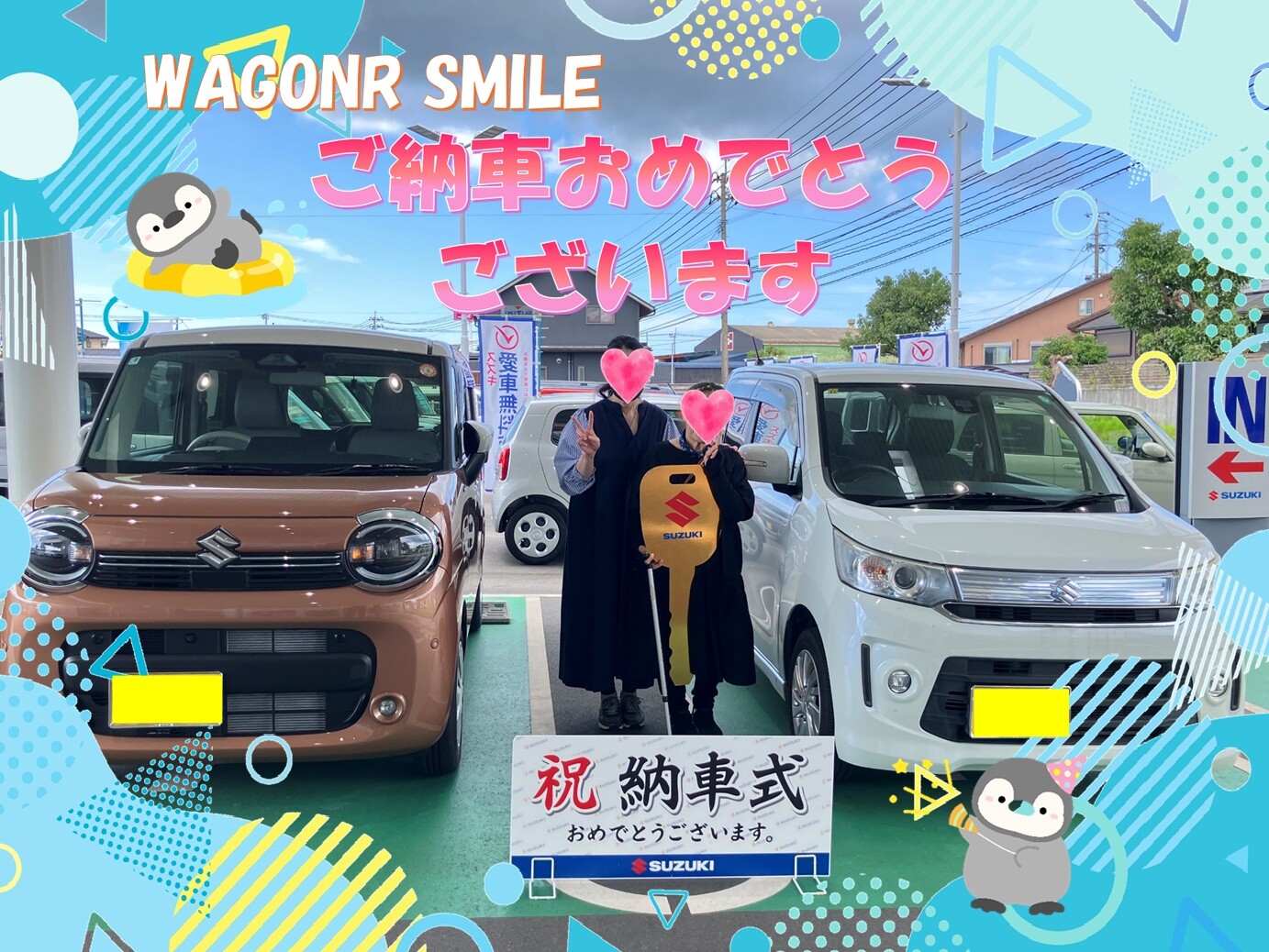 ご納車おめでとうございます